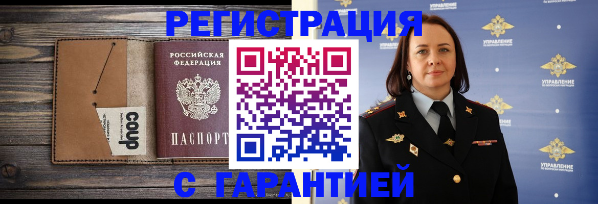 прописка для кредита в Салавате