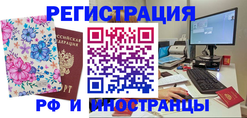 прописка для работы в Салавате