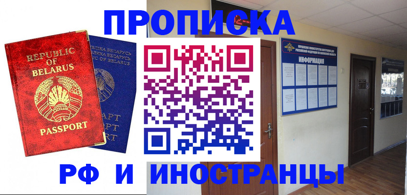 прописка ребенка в Салавате