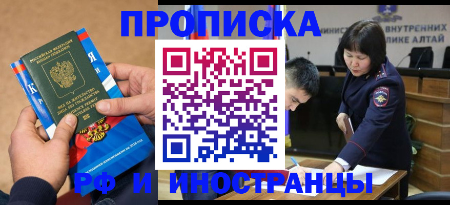 временная регистрация в Салавате