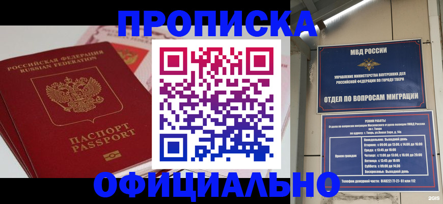 прописка для военкомата в Салавате