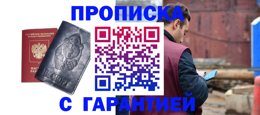прописка для кредита в Салавате