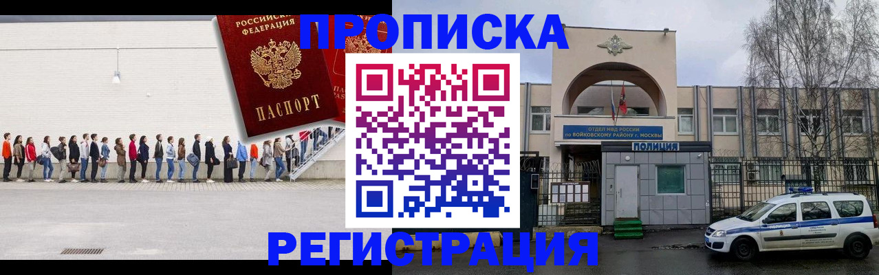 прописка для работы в Салавате
