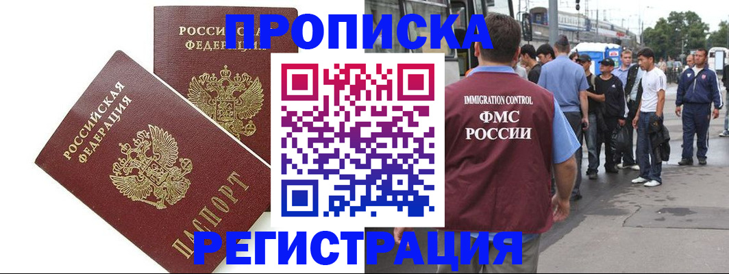 прописка законно в Салавате
